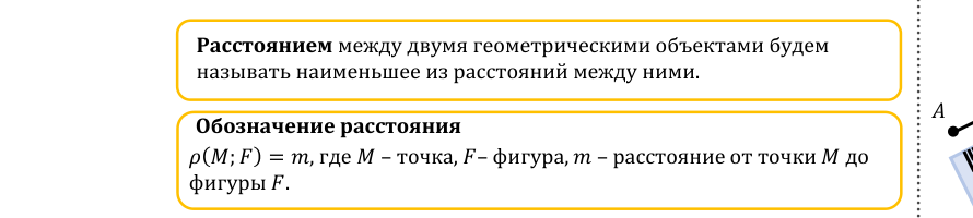 Определение расстояния и обозначение